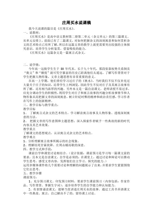 庄周买水说课稿