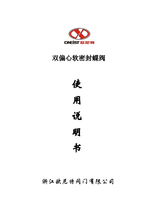 双偏心软密封蝶阀