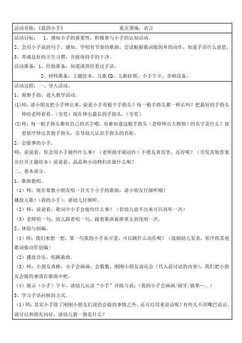 小班教案《我的小手》