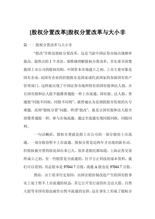 [股权分置改革]股权分置改革与大小非