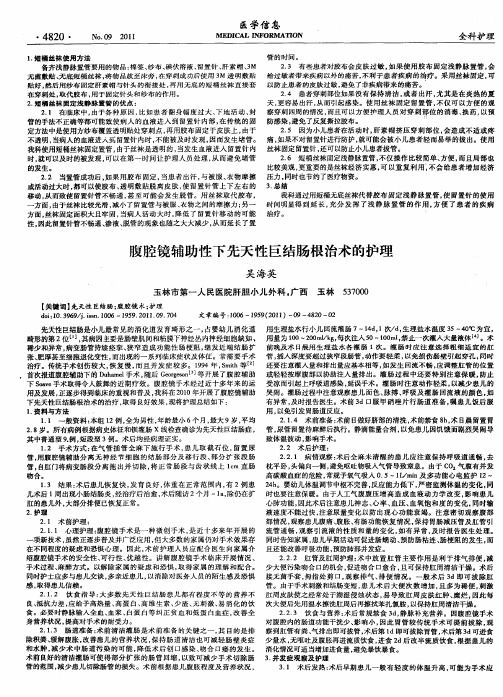 腹腔镜辅助性下先天性巨结肠根治术的护理