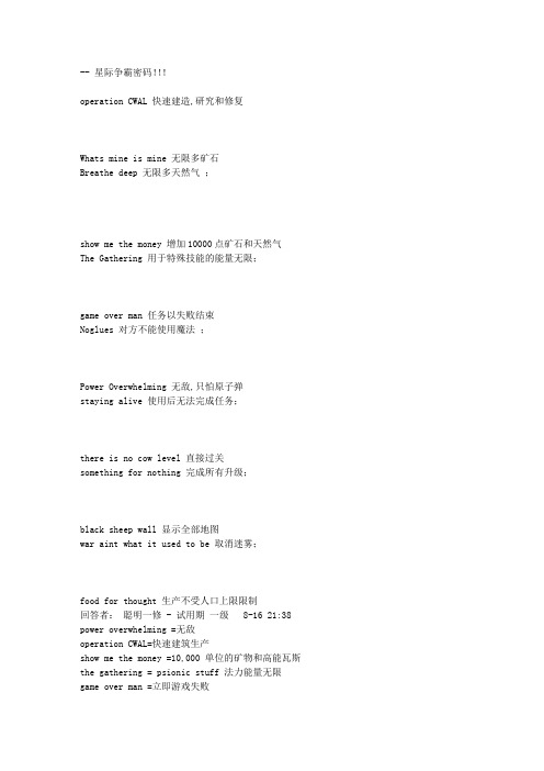 星际争霸密码