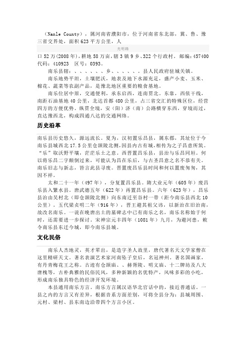 南乐县