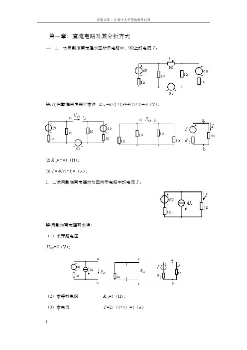 重庆科技学院电工与电子技术基础计算类型温习题