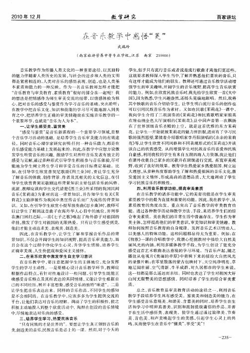 在音乐教学中感悟“美”