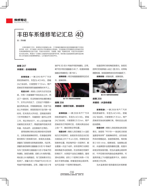丰田车系维修笔记汇总(40)