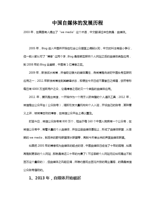 中国自媒体是怎么发展的