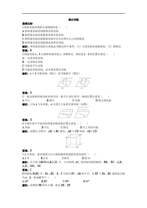 必修2《2.1.2空间中直线与直线之间的位置关系》课后导练含解析.doc