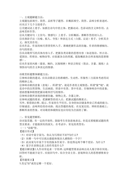 古诗词鉴赏题型答题要点