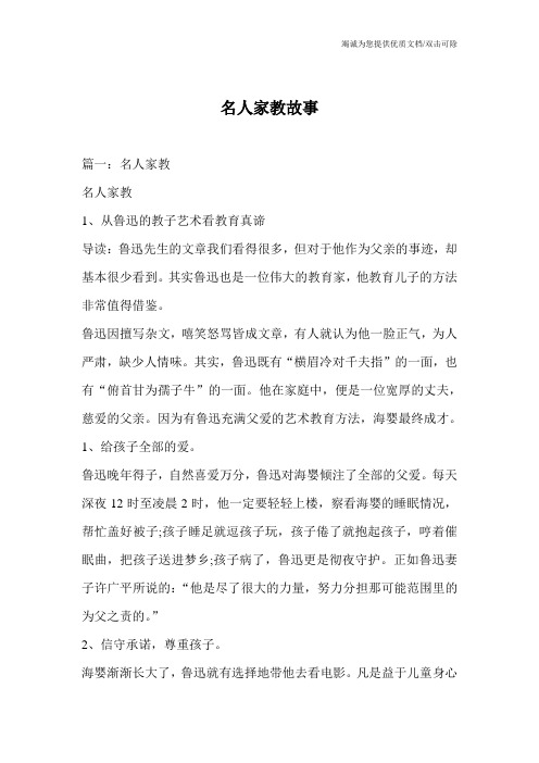 名人家教故事