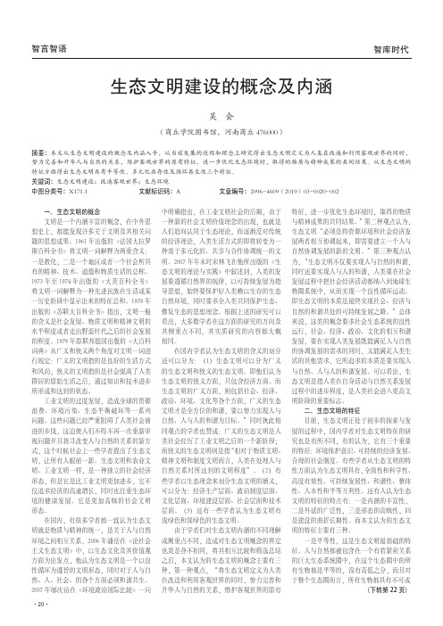 生态文明建设的概念及内涵