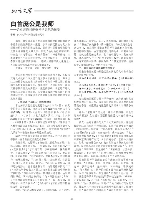白首庞公是我师——论袁宏道对庞蕴禅学思想的接受