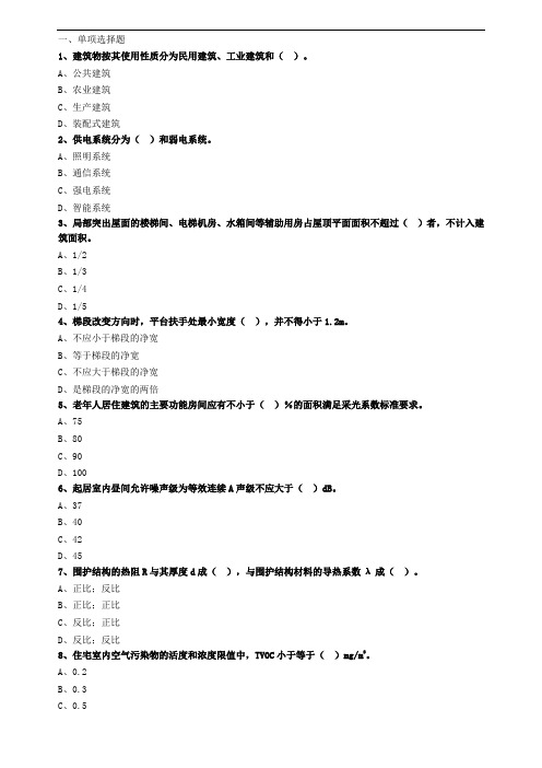 二级建造师《建筑工程管理与实务》 2A311010 建筑构造要求