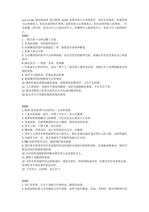 Lie to me 别对我说谎 要点整理