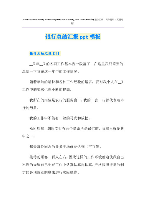 银行总结汇报ppt模板