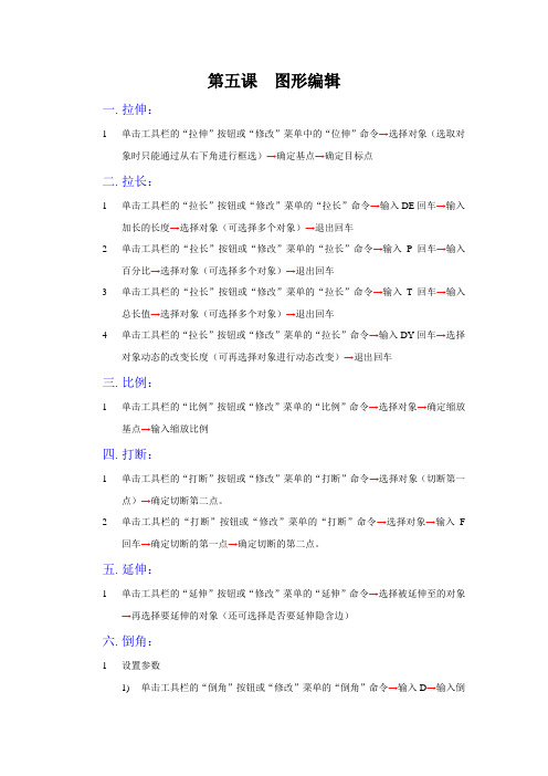第五课  图形编辑