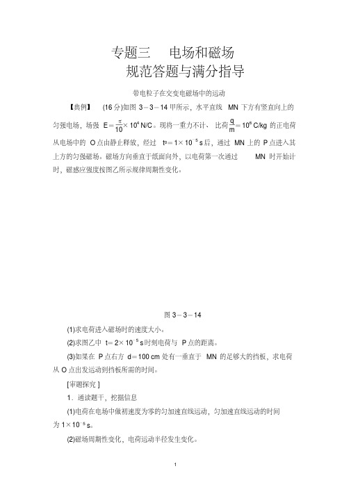 (完整版)2019届高三物理二轮复习习题：专题三规范答题与满分指导Word版含答案