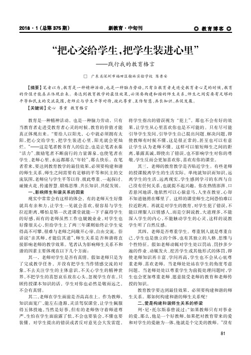 “把心交给学生,把学生装进心里”——践行我的教育格言