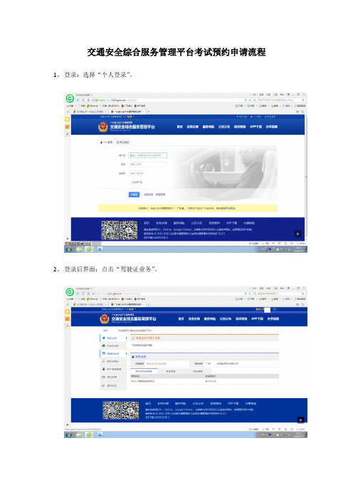 交通安全综合服务管理平台考试预约申请流程