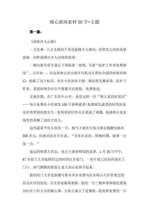 暖心新闻素材50字+主题