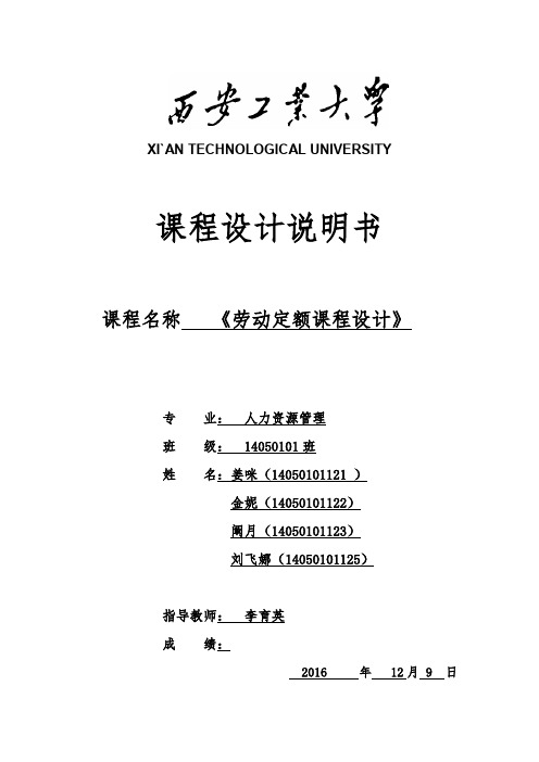 劳动定额课设