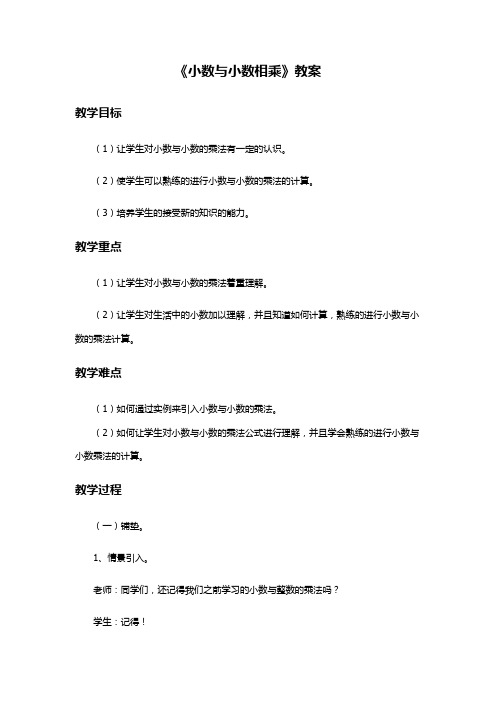浙教版数学五年级上册 五 小数乘法与除法(二)  教案