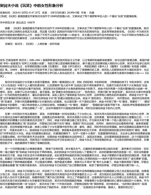 契诃夫小说《玩笑》中的女性形象分析