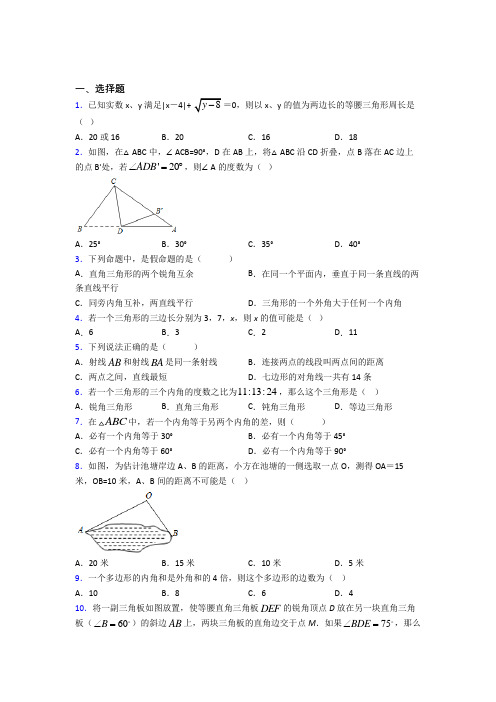 成都七中初中学校八年级数学上册第一单元《三角形》检测(包含答案解析)