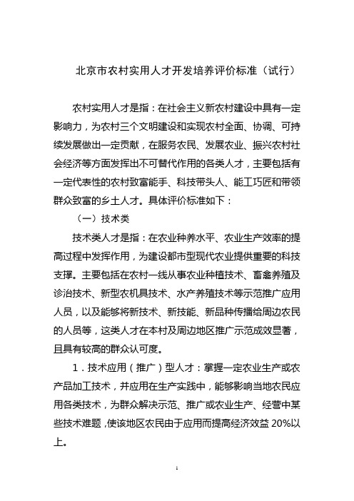 农村实用人才评价标准