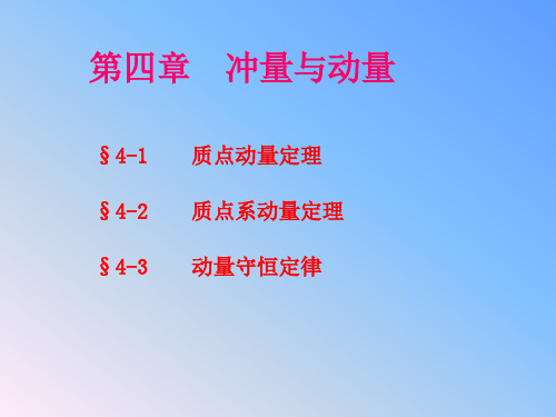冲量与动量
