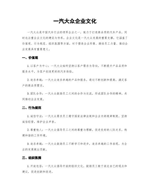 一汽大众企业文化