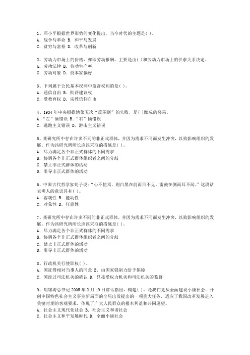 2010澳门特别行政区公选(公开选拔)领导干部考试技巧、答题原则