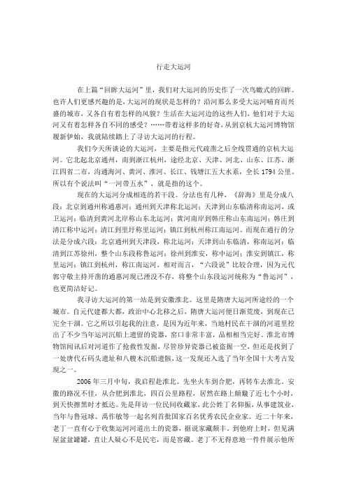 行走大运河