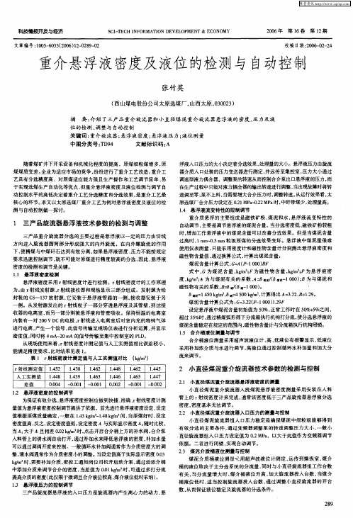 重介悬浮液密度及液位的检测与自动控制