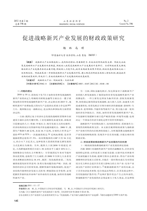 促进战略新兴产业发展的财政政策