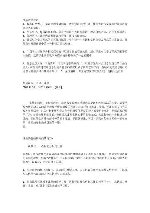 微格教学评语