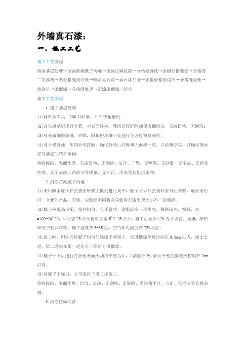 装饰装修施工技术要求