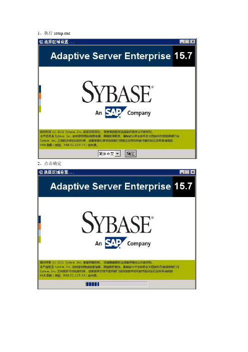 sybase15.7安装说明书.doc