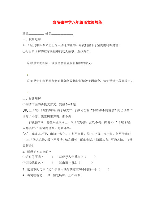 江苏省扬州市江都区宜陵镇中学2020学年八年级语文上学期周周练(9)(无答案) 苏教版