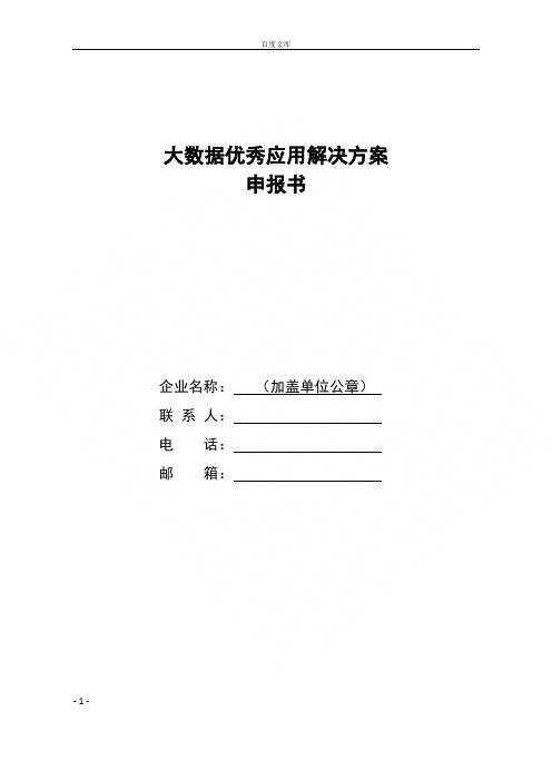 大数据优秀应解决方案