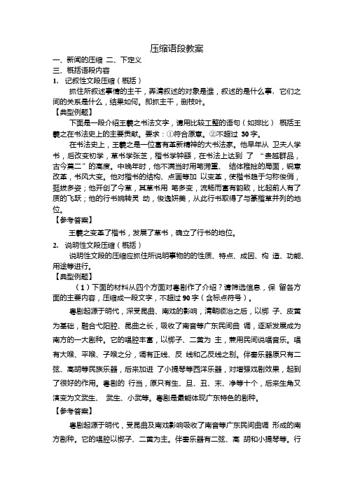 压缩语段教案0.doc