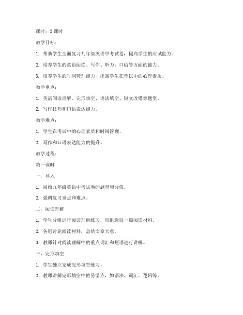 九年级英语中考试卷教案