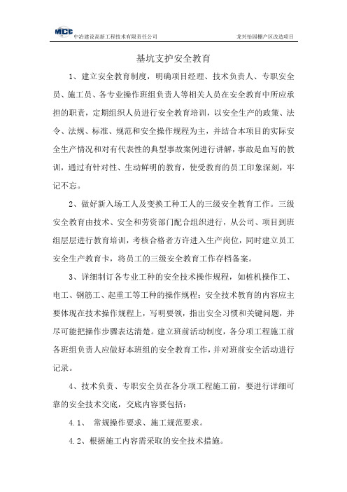 基坑支护安全教育