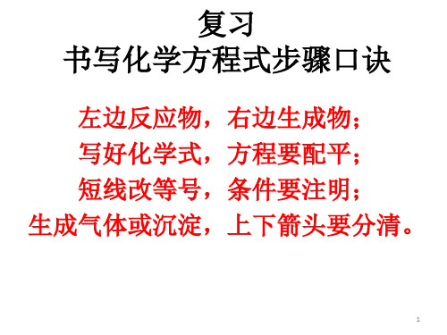 化学方程式配平方法(例题+讲解+习题)ppt课件