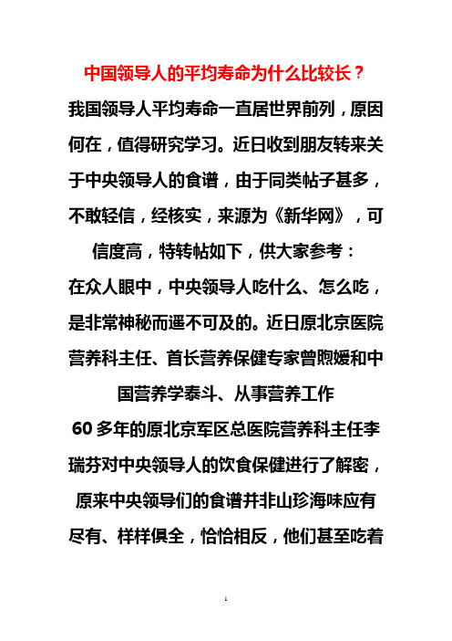 中国领导人的平均寿命为什么比较长