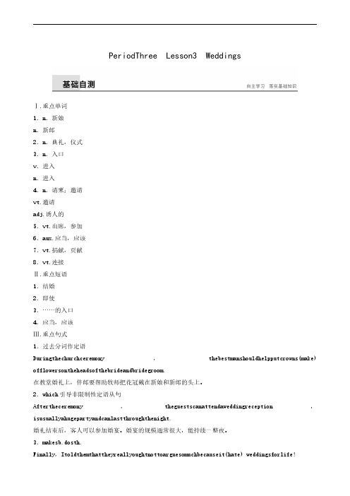 2020版高中复习：unit 3 period 3 lesson 3 weddings