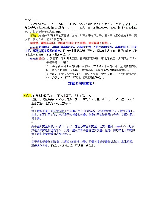 Pb设计中出现的各种问题论坛总结