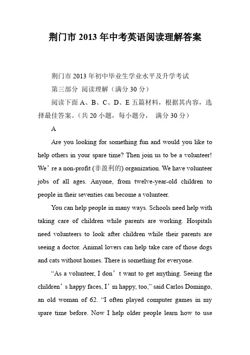 荆门市2013年中考英语阅读理解答案