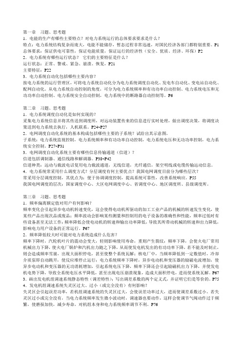 电力系统自动化习题