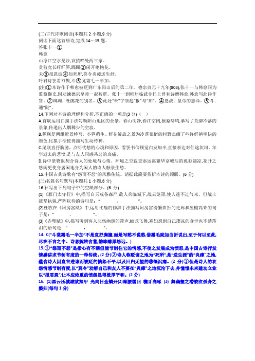 古代诗歌赏析韩愈《答张十一》阅读练习及答案